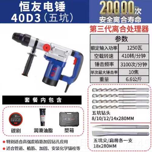正品恒友电锤钻两用钻电冲动工具重28t40d32c40c离合型工业大功率