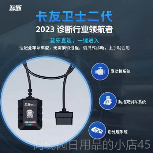 正品柴油车ob码卡检测仪解器修精灵电脑货车故障卡友卫士诊d断仪