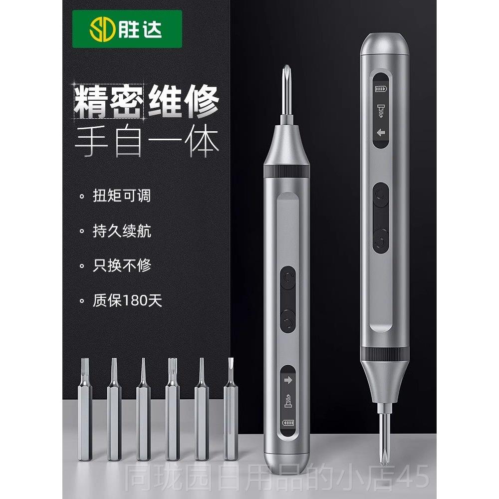正品电动精修螺丝刀套组功能充电式丝家动用多电螺起子手机拆机维图片