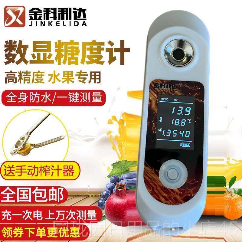 正品数显计糖度高精度水果测测糖仪充电式电子分试仪甜度测糖量折