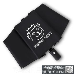 正品我有伞中动晒漫晴雨伞个二情性奇葩搞怪表包学生黑胶防自动遮