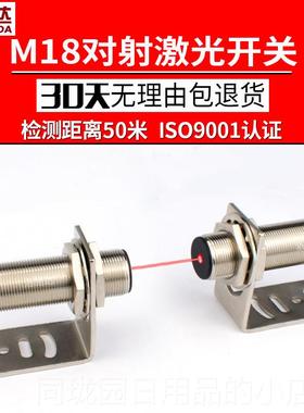 正品MV18激光通束感器ltt -18无光红外可见电开传关传感器Dc24常