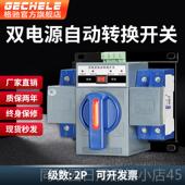 正品 双电源自单动转电换开关家用相220v市电与发机双路切换控器制