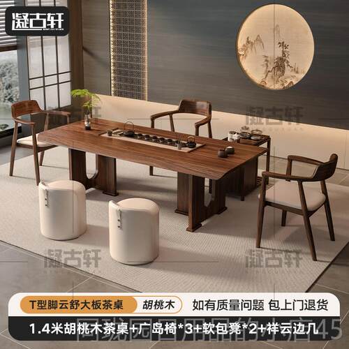 正品胡桃木大板泡茶台实木茶椅组合禅客家用办公室桌2意025高端新