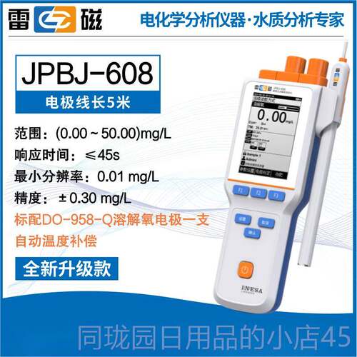 正品海雷磁PB-6上07A可携式溶解氧测定仪P1B-608/609L60L溶/氧仪