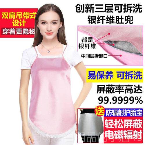 正品防辐射妇装上班族孕电脑隐形肚孕兜怀期防射衣服吊带女服四季