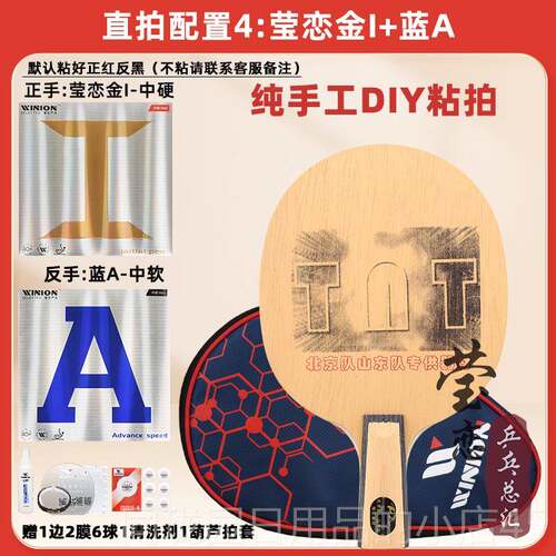 正品恋 Pali碳o拍里奥TCT新T莹NT-1专业 乒乓球底板球拍9层钛素进