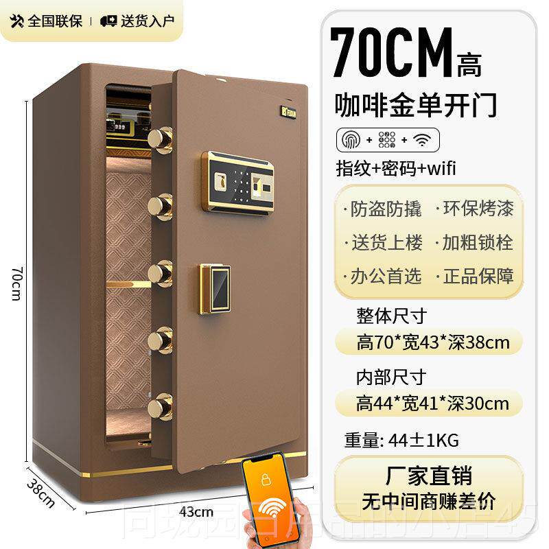 正品飞盾保险柜全钢防盗入墙指纹 保险箱家用指纹密码6管0cm 70cm