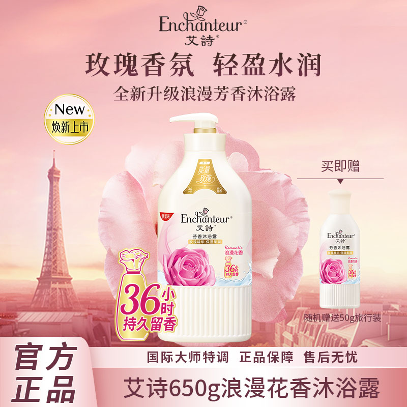 艾诗香氛沐浴露持久留香650g
