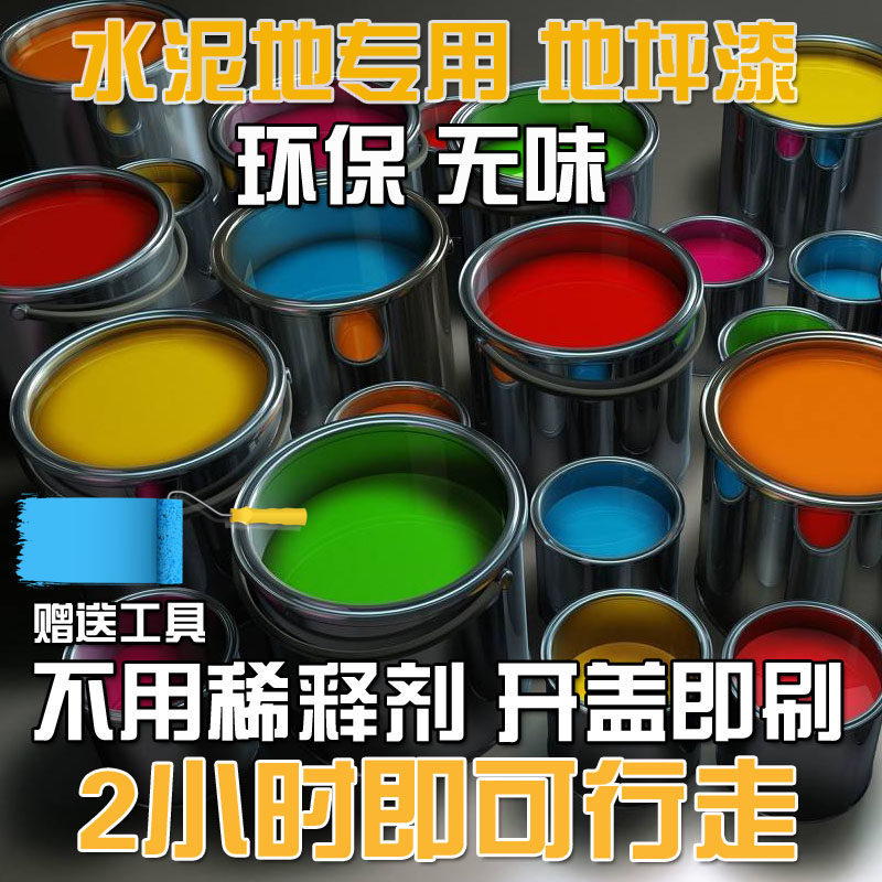 水性地坪漆环氧树脂耐磨地板漆自流平水泥地面漆室外室内家用油漆