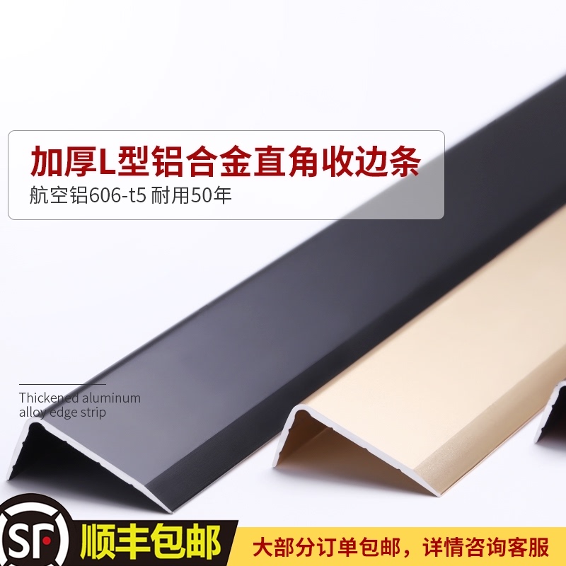 L型7字直角木地板压条不锈钢瓷砖金属装饰线条铝合金大小角收边条