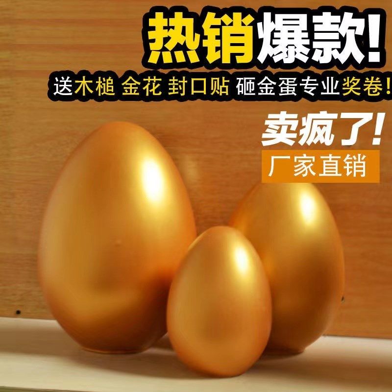 金蛋彩蛋节日庆典开业活动仪式气氛抽奖道具砸金蛋展架桌布厂家