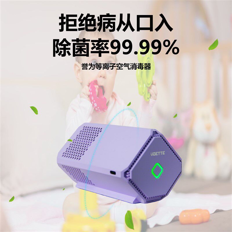 誉爲电浆空气消毒器无滤网除异味可携式儿童玩具消杀病菌净化器