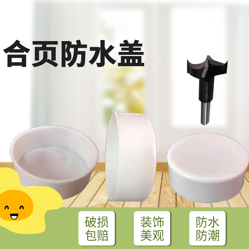 橱衣柜门合页孔防水盖家具塑料堵头铰链内塞防潮装饰37钻头开孔器