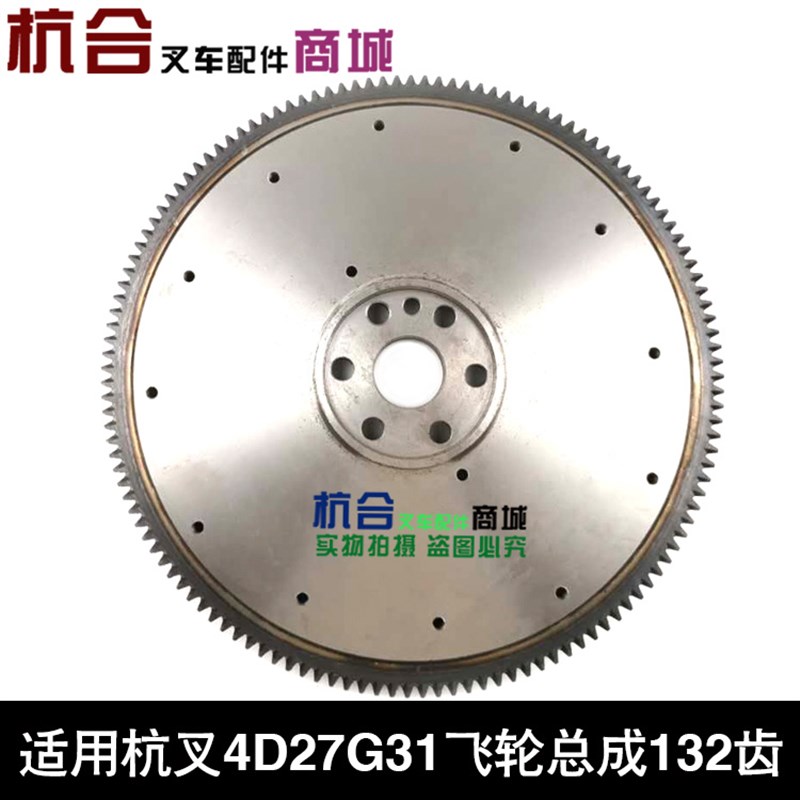 叉车配件适用杭叉D27G31 合力C2-V32飞轮总成含飞轮齿圈2齿