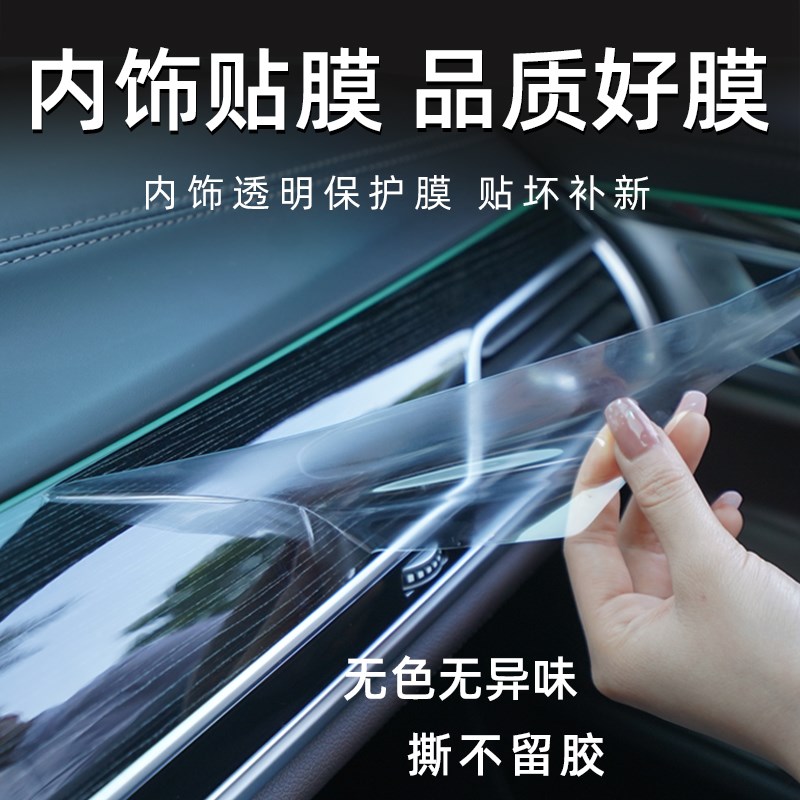 2款智己L车内装饰配件改装专用汽车用品内饰膜L智己中控保护膜