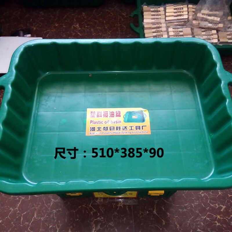 汽修接油盆废机油接油盆汽车零件清洗盆塑料接油盆加厚废机油收集