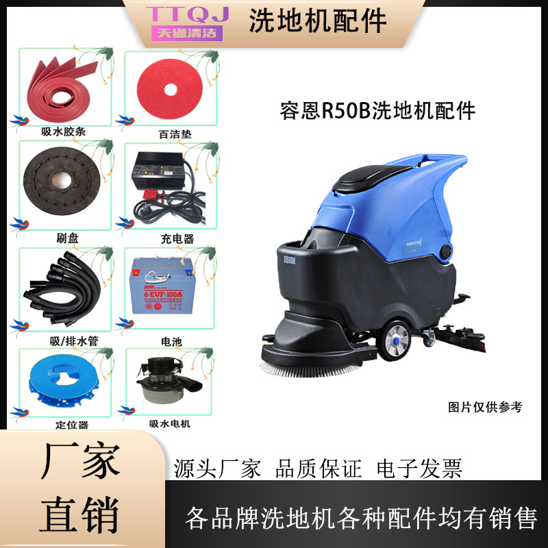 容恩R50/R50B洗地机配件刷盘吸水胶条电机吸排水管轮子充电器马达