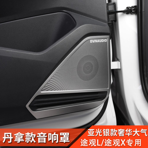 17-22款大众途观LRline改装车门喇叭罩音响贴途观X装饰新能源配件