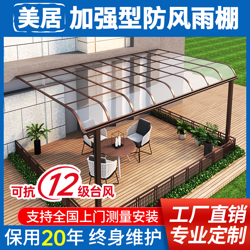 铝合金雨棚家用防雨棚屋檐雨搭庭院遮雨棚别墅阳台露台楼顶遮阳棚
