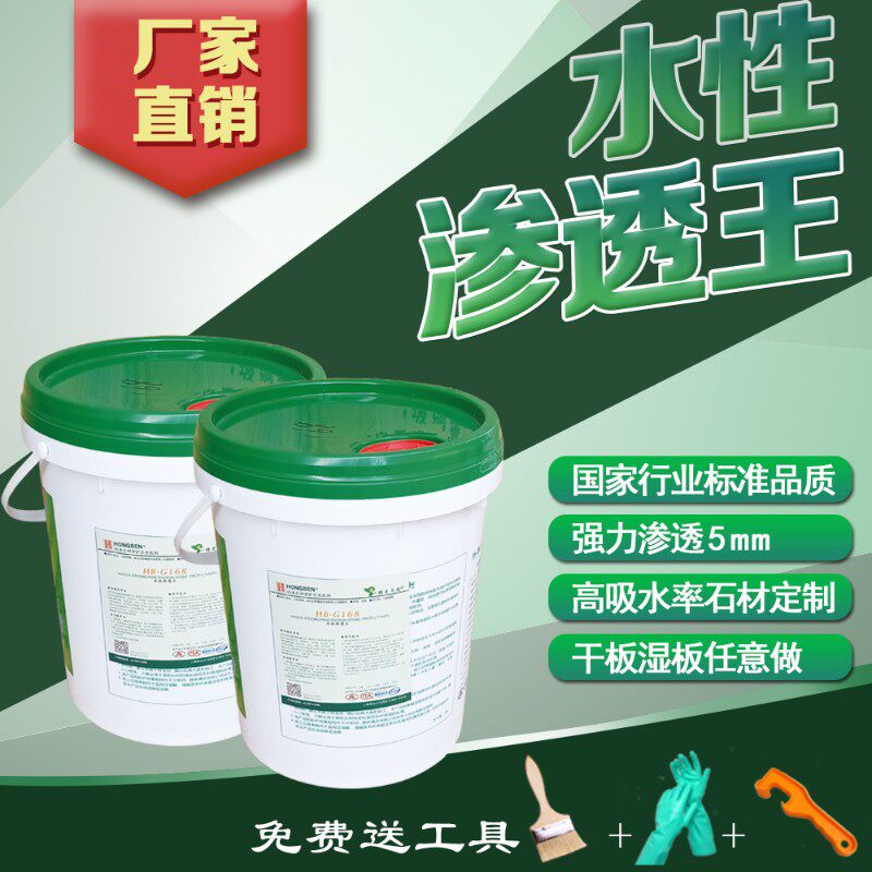 G168石材防护剂水性渗透王砂岩保护剂大理石外墙纳米防水剂浓缩液