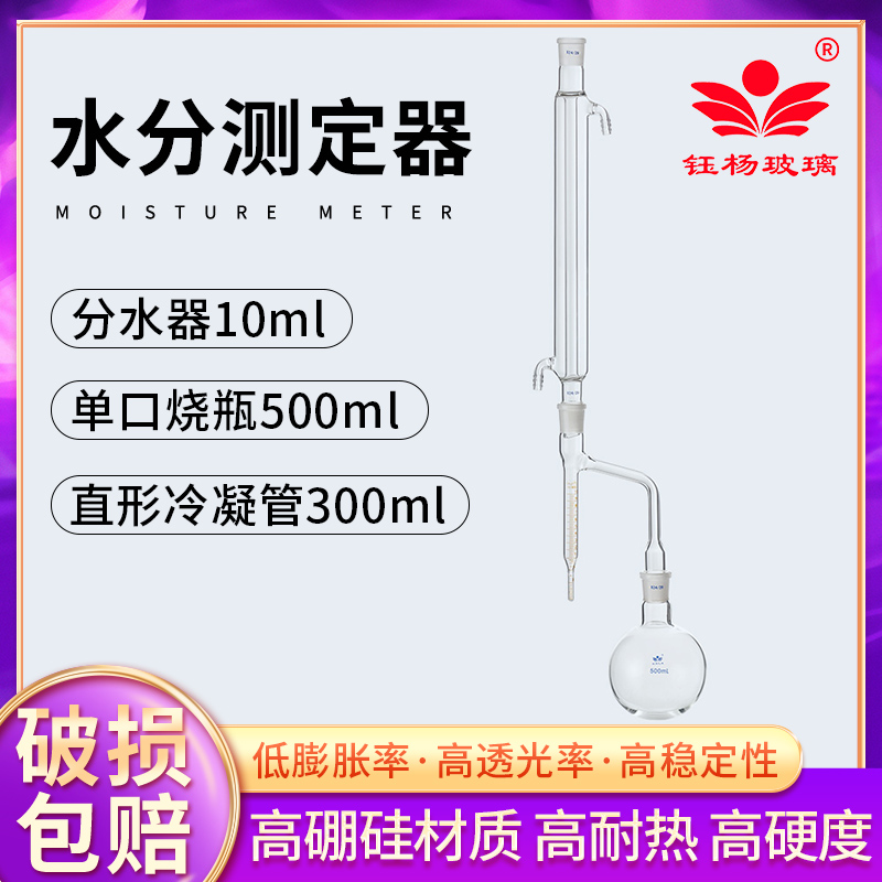 实验室玻璃仪器 1781水分测定器 甲苯法石油水分测定装置0/1000ml