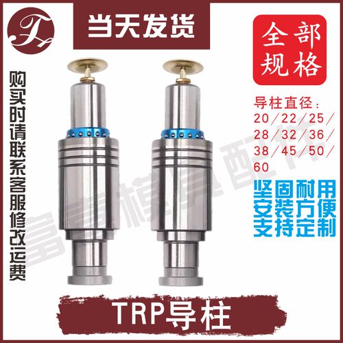 TRP铝套滚珠导柱精密模具配件十字滚珠导柱外导柱组件