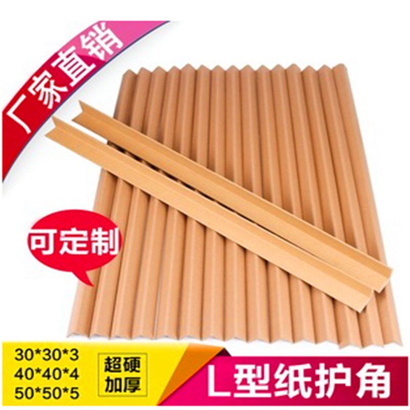 L型纸护角护角条包装条纸箱家具防撞条纸包角装修护墙角防护条