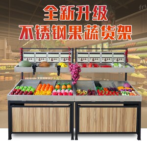 水果货架不锈钢蔬菜货架超市果蔬展示架商用生鲜中岛堆头水果架子