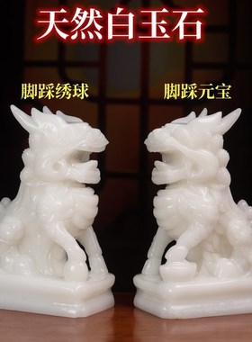 天然白玉招财麒麟摆件玉石麒麟一对客厅办公司玄关酒柜乔迁装饰品