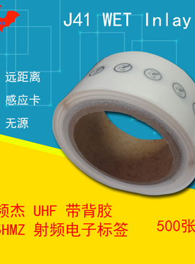 RFID电子标签带背胶无源超高频射频标签湿 Inly英频杰Impinj J1