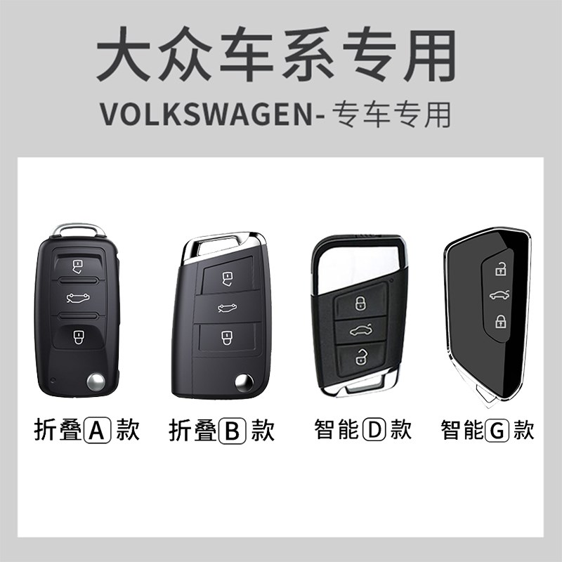 2023款大众迈腾钥匙速腾帕萨特高级宝来女专用cc汽车polo壳扣包