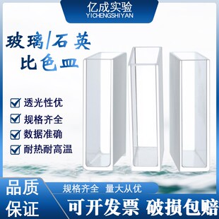 石英比色皿2只 盒751比色皿分光光度计配件玻璃 盒玻璃比色皿10只