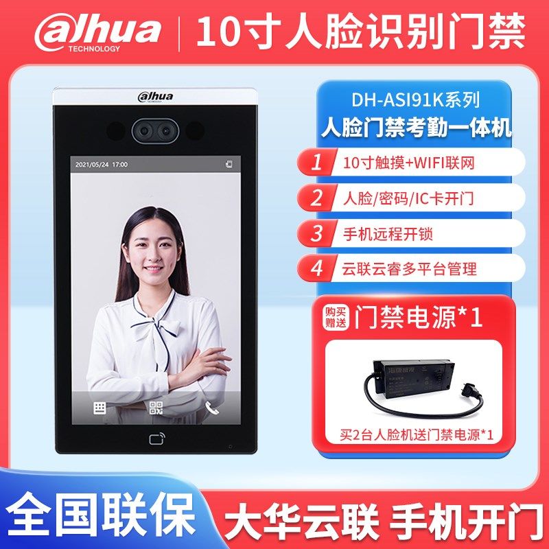 大华10寸人脸识别门禁一体机DH-ASI9Q1K-MW支持口罩检测可视对讲
