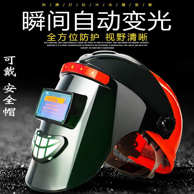 可戴安全帽款电焊面罩自动变光氩弧焊二保焊焊帽防护含滤棉保护片