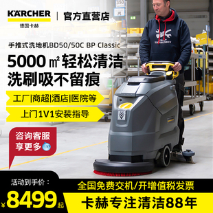 德国卡赫手推式 洗地机商用工厂车间商场超市无线工业扫地机BD50