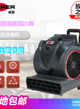 威霸干风机吹地机 地毯吹干机酒店宾馆商场吹地机强力吹风机