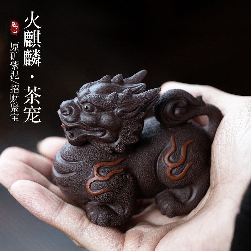 宜兴原矿紫砂茶宠招财火麒麟茶玩宠功夫茶具火焰貔貅茶盘摆件
