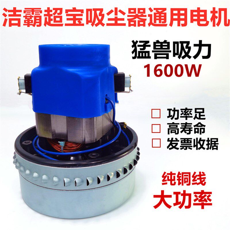 洁霸吸尘器电机1600W原装配件BF501BF502吸水机大功率马达1500W