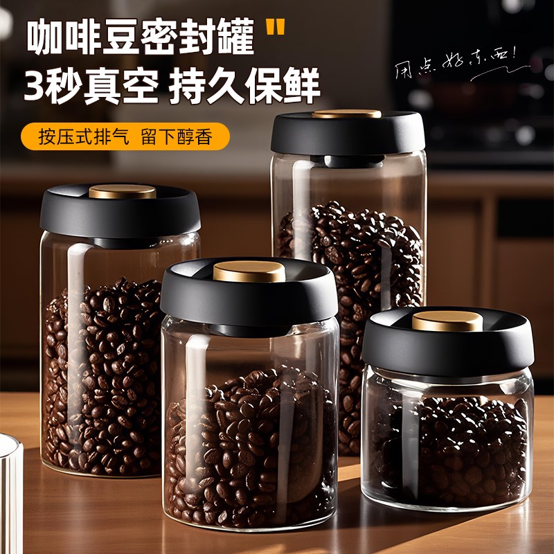 咖啡豆密封罐真空玻璃保存罐食品级专用咖啡粉储存罐茶叶罐容器瓶