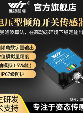 维特能S倾IVT01电压型传智感器 模压角拟电输出 角度测N量 倾角仪