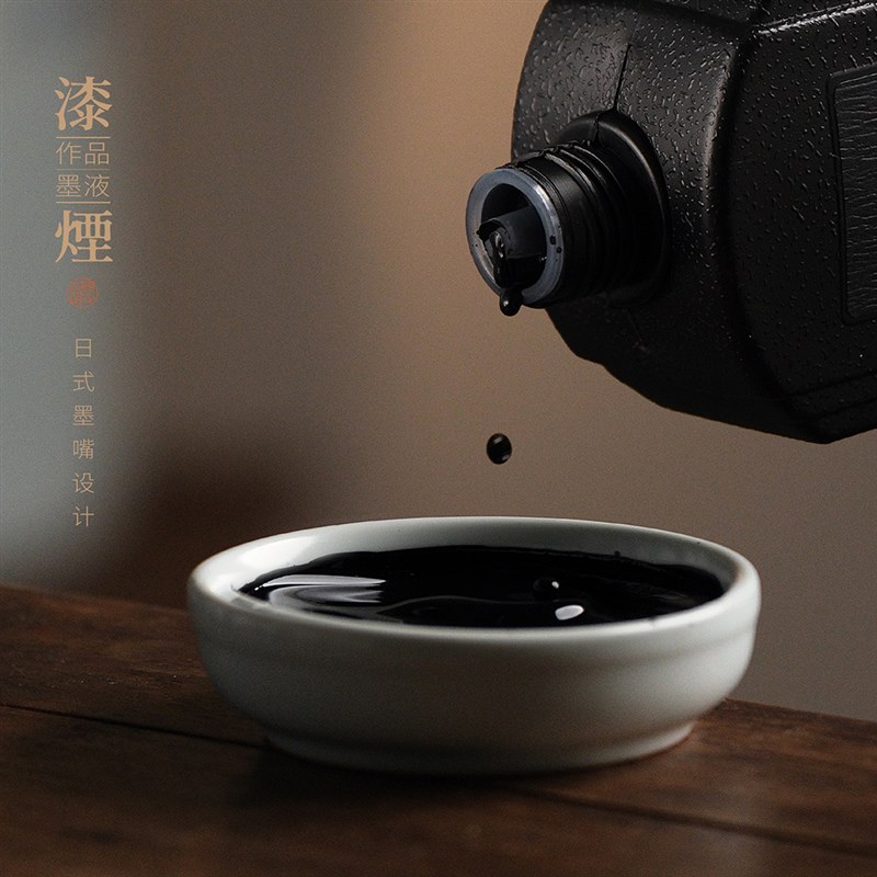 问心堂作品级漆烟墨汁黑墨水墨汁书法专用黑墨汁漆烟油烟墨书画作