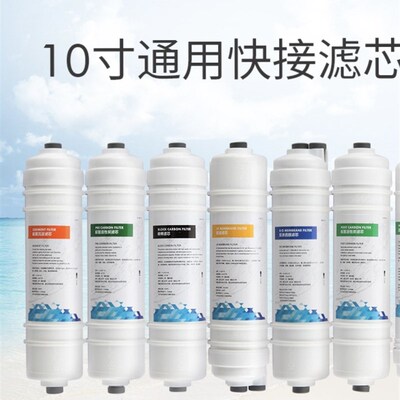 10寸一体韩式2分快接净水器通用滤芯pp棉无泵反渗透ro膜后置炭T33