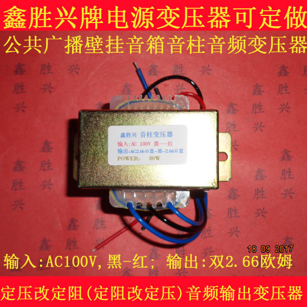 100W音响功放公共广播音柱音频变压器定阻改定压入100V出2.66欧姆