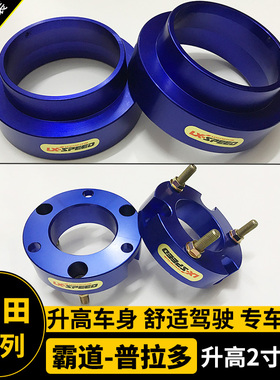 适用于霸道LC90/LC95/2700/3400北汽陆霸减震升高2寸垫块底盘改装