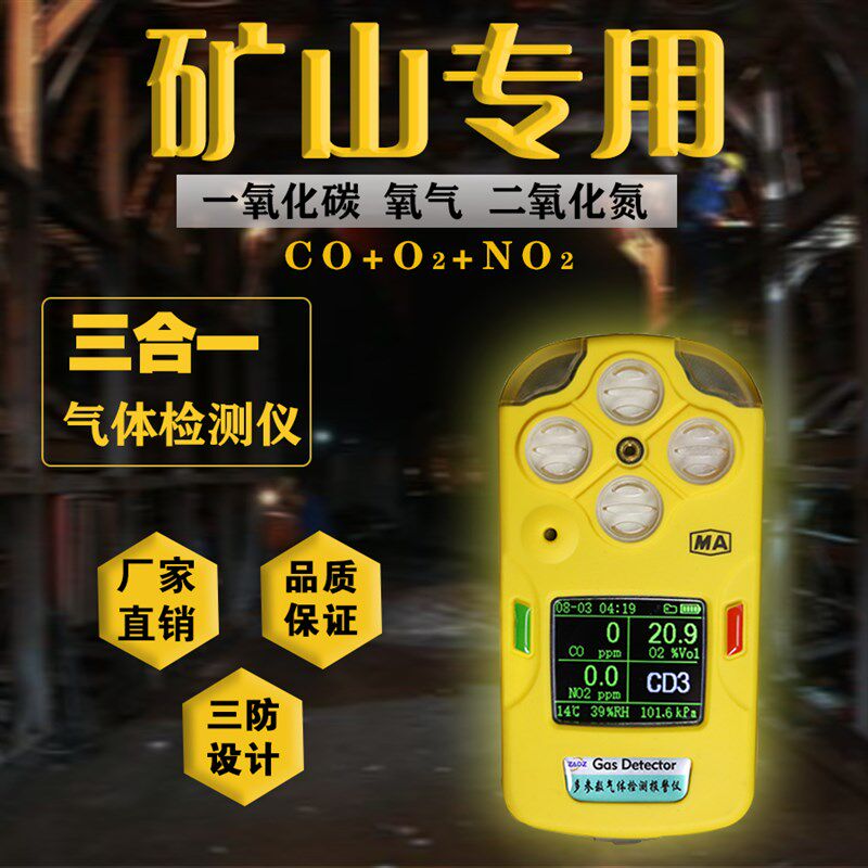 卓安矿用三合一气体检测仪氧气一氧化碳二氧化氮多参数气体测定器