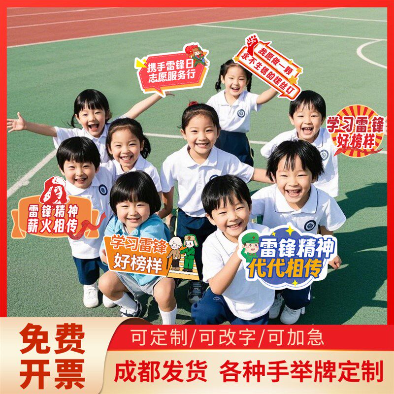 3.5学雷锋手举牌青年节志愿者公益异形kt板定制手持牌广告拍照