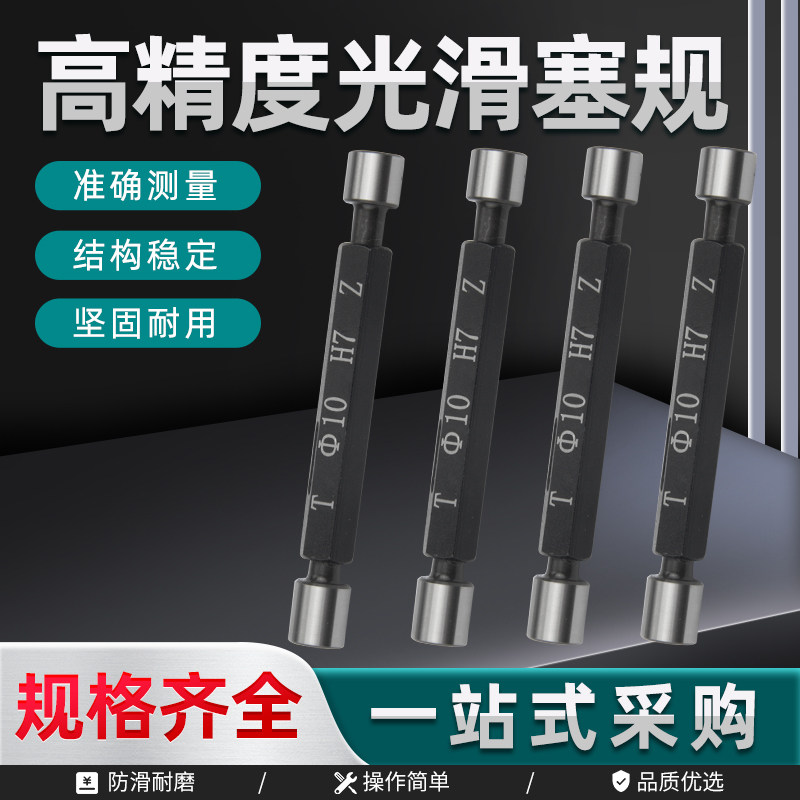 光滑塞规光面塞规通止规锥度量规H7孔径规光面环内径规检具高精度