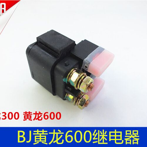 钱江配件 黄龙BJ600GS/-A/BN600/BJ300启动起动继电器