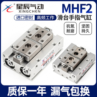 星辰气动滑台手指气缸MHF2-8D/12D/16D/20D/D1/D2/DR平行薄型气爪